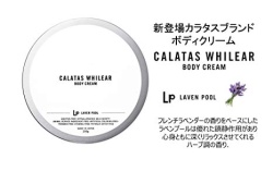 【CALATAS】 カラタス ホワイリア ボディクリーム ラベンプール [Lp]　 200g